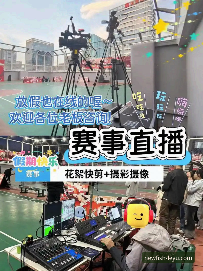 5个让乐鱼体育平台赛事直播更畅快的实战技巧